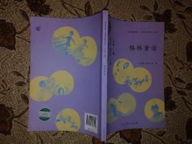 格林童话 三年级上册 曹文轩 陈先云 主编 统编语文教科书必读书目 人教版快乐读书吧名著阅读课程化丛书