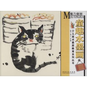 魔力童画 童趣水墨画