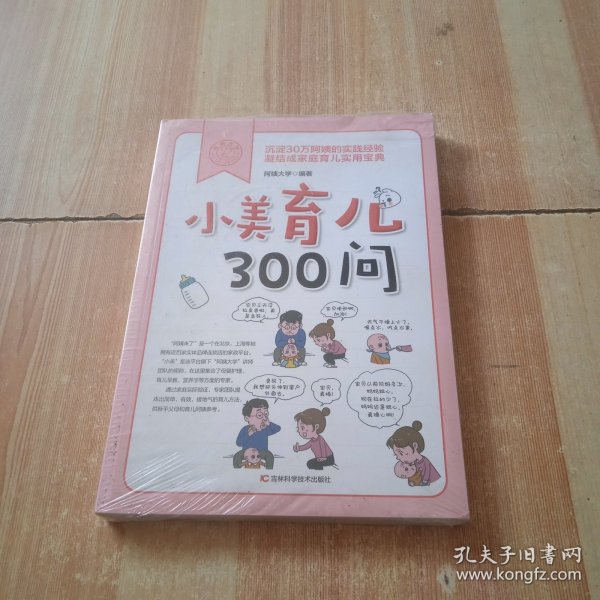 小美育儿300问