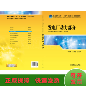 發(fā)電廠動力部分