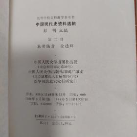 中国现代史资料选编，第二册（1924一1927）