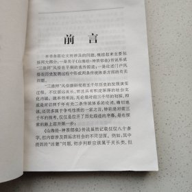门户风俗史略