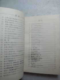 中国古代房室养生集成(1993年1版1994年1印)