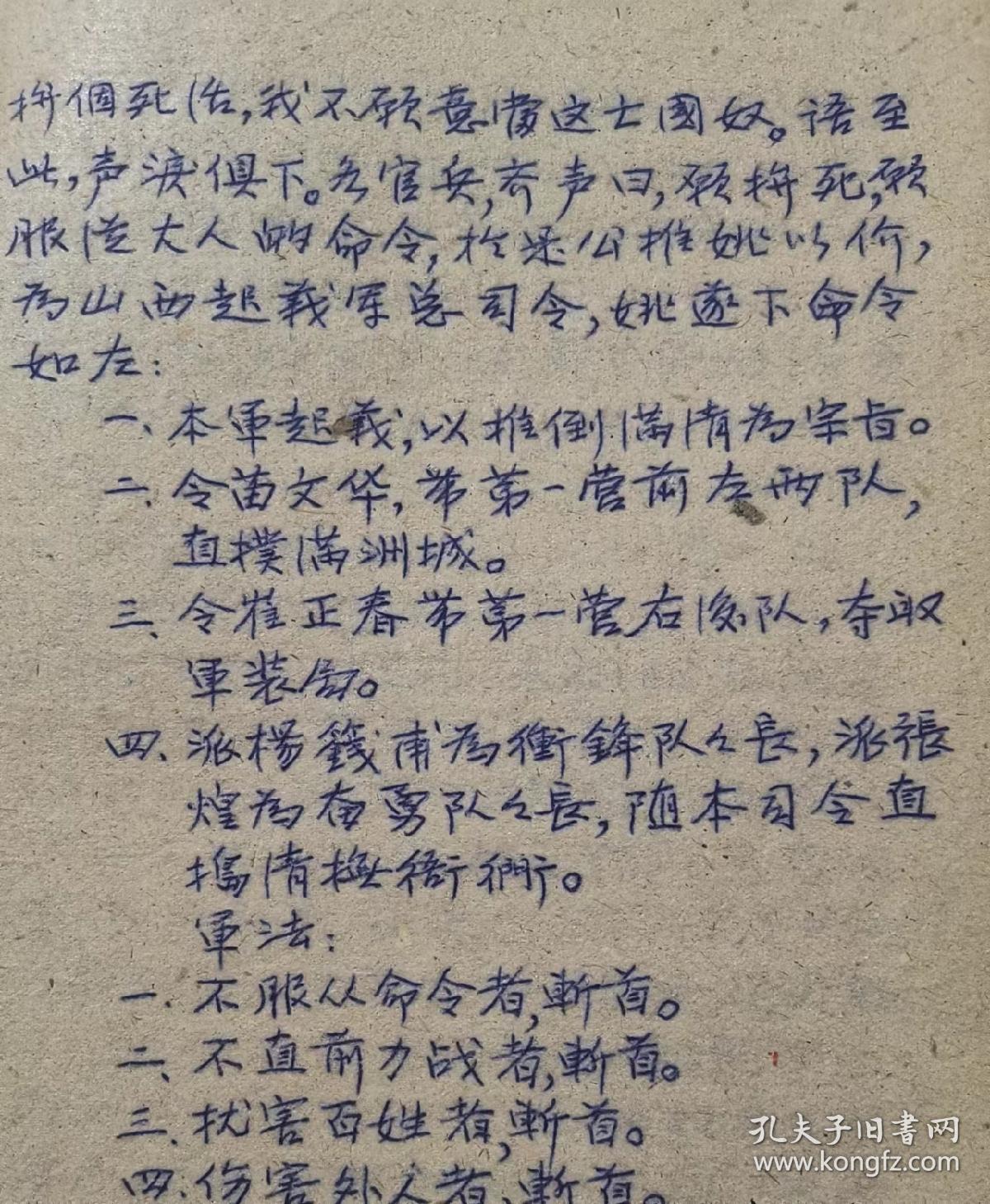 《辛亥年山西革命见闻纪》——1961年《山西文史资料》第一辑书稿 作者冯锐存（时在太原巡警道任职），其文多为拾姚以价《辛亥山西革命军记录》之牙慧