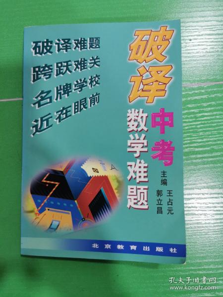 破译中考数学难题