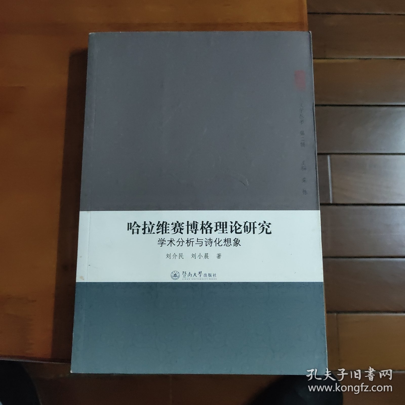 哈拉维赛博格理论研究:学术分析与诗化想象 邮局包邮