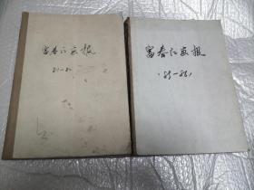 富春江画报（共22册）