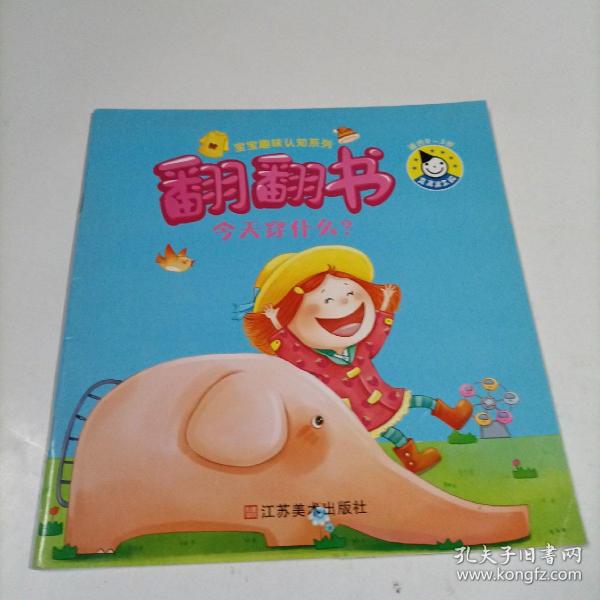 真果果 宝宝趣味认知系列 翻翻书（全六册）