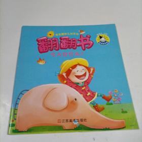 真果果 宝宝趣味认知系列 翻翻书（全六册）