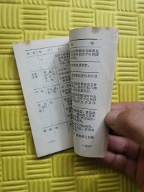 南京医学院革委会《耳针疗法》附题词，最高指示（封面五角光辉毛主席像）