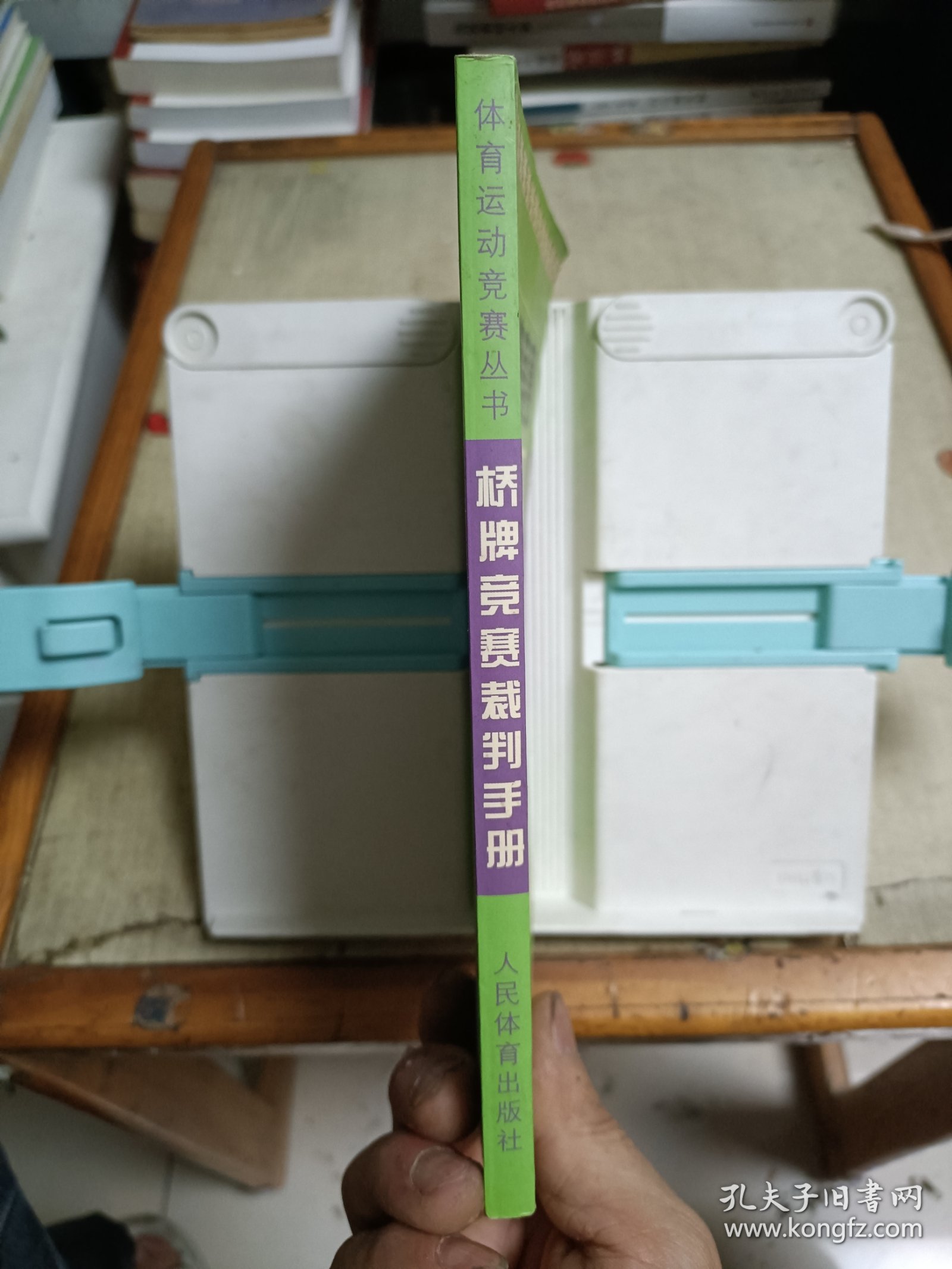 桥牌竞赛裁判手册