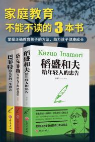 洛克菲勒写给儿子的38封信世界经典名著成功励志书籍