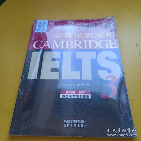 新东方 剑桥雅思考试全真试题解析IELTS3