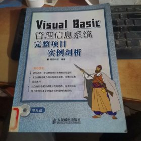 Visual Basic管理信息系统完整项目实例剖析（附光盘）
