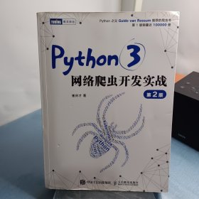 Python3网络爬虫开发实战 第2版 作者签名本