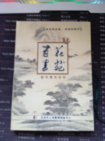 百花书苑(数字图书系列) 12CD