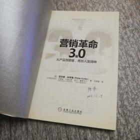 营销革命3.0：从产品到顾客,再到人文精神（社会化媒体必看10本书之一）