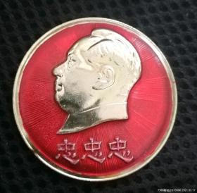 忠字株洲机械厂工代会像章