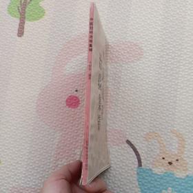 中医妇科治验集锦，{A2637}