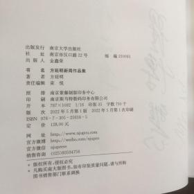 方延明新闻作品集（作者签赠本）