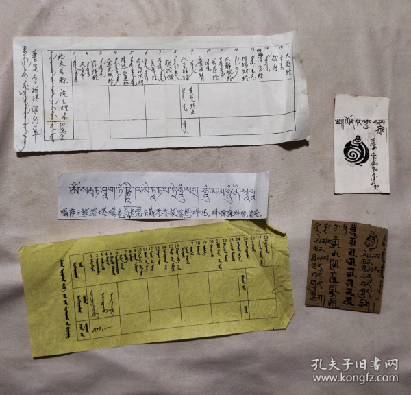 蒙文诵书散页一组