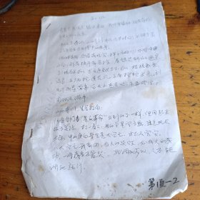 风水手抄本资料。，