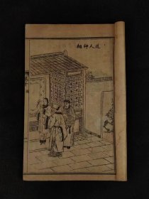 清末民国时期【新聊斋】全套、保存完整无缺页，保老保真，实拍如图！