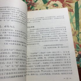 《毛泽东选集》成语典故注释