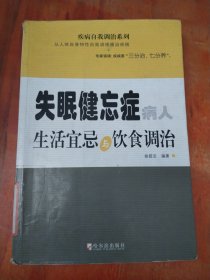 失眠健忘症病人生活宜忌与饮食调治