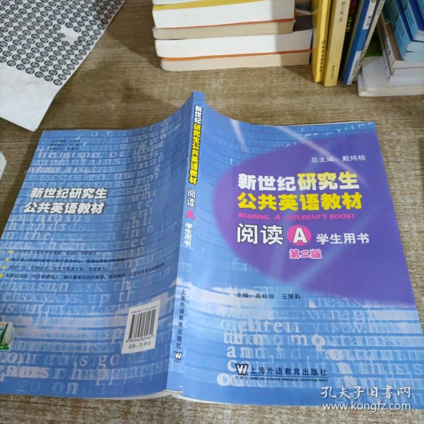 新世纪研究生公共英语教材.阅读.A.学生用书