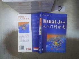 Visual J++从入门到精通