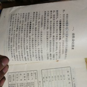 三杂技术
