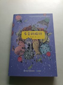 灰尘的旅行·快乐读书吧四年级下册儿童文学名著小学生课外读物（全彩插图版）