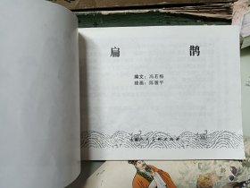 中国古代科学家经典连环画阅读丛书，2本合售