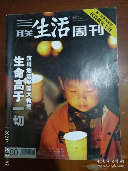 三联生活周刊 2008.18（第一线独家追踪抗震救灾专刊）