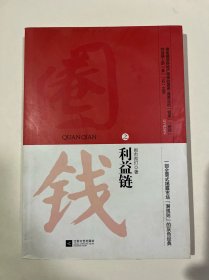 圈钱之利益链