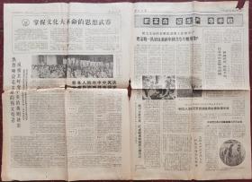 云南日报【1966年8月1、2、12、22日四份】