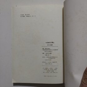 中国画技法概论