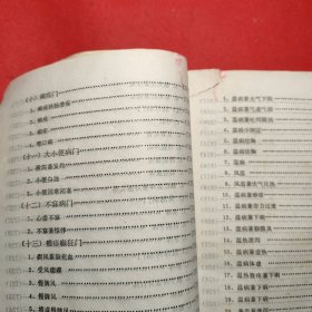 医学衷中参西录