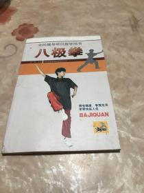 八极拳