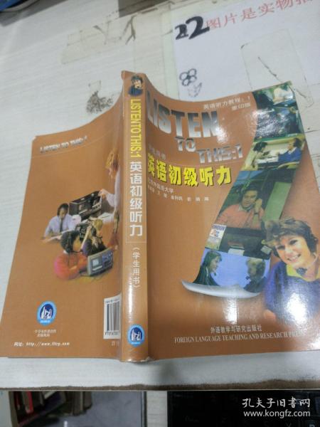 英语初级听力(学生用书)