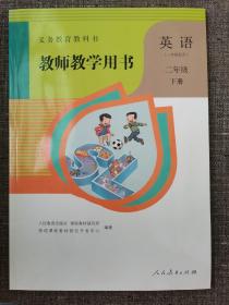 教师教学用书 英语（一年级起点） 二年级 下册《义务教育教科书》附②张光碟