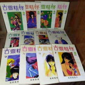 古灵精怪 橙路 漫画1至20集