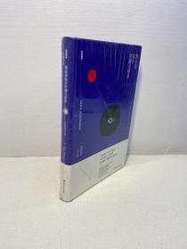 我必须徒步穿越太阳系（诗苑译林）【精装 全新未拆塑封 正版现货 多图拍摄 看图下单 】