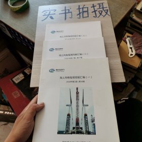 海上风电每周简报汇编：一、二、三2018年第1期～36期 合售