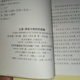 父亲:神话与角色的变换