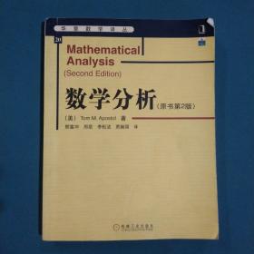 数学分析：原书第2版