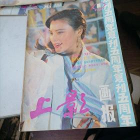 上影画报杂志1987一（1一11）