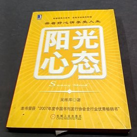 阳光心态