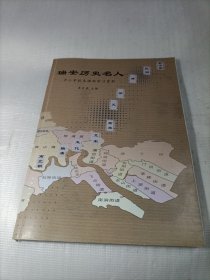 瑞安历史名人
